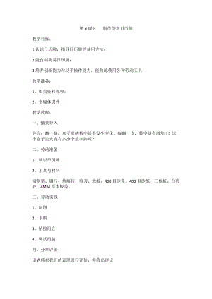 鄂教版五年級下冊勞動教育第6課《制作創意日歷牌》教案.docx
