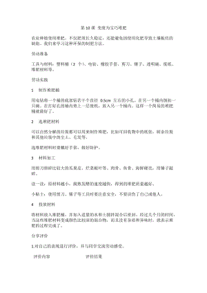鄂教版五年級下冊勞動教育第9課《手工編制馬蹄蓮》教案.docx