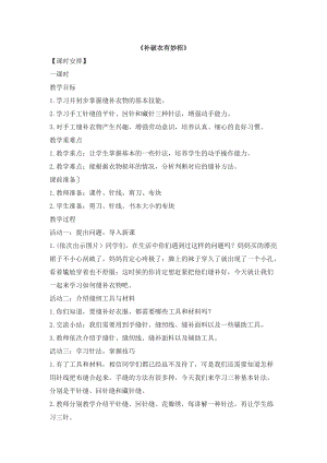 浙教版三年級(jí)上冊(cè)勞動(dòng)1.2補(bǔ)破衣有妙招教案.docx