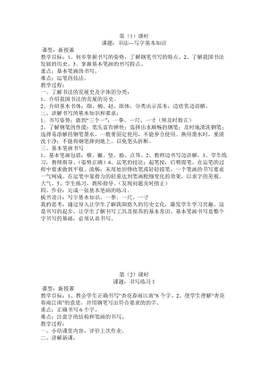 小學書法三年級教案（全冊）.doc
