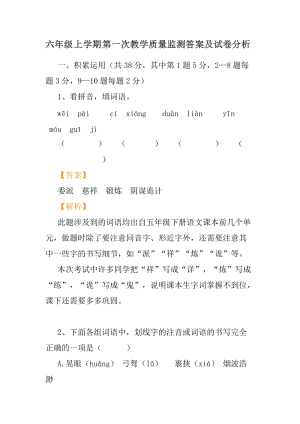 人教版六年級上學期數學第一次教學質量監測答案及試卷分析.docx
