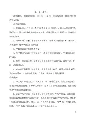 人教部編版小學語文二年級上冊教案設計（全冊共161頁）.docx