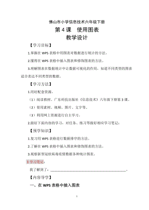 粵科版六年級下冊信息技術第4課 使用圖表_導學案.doc