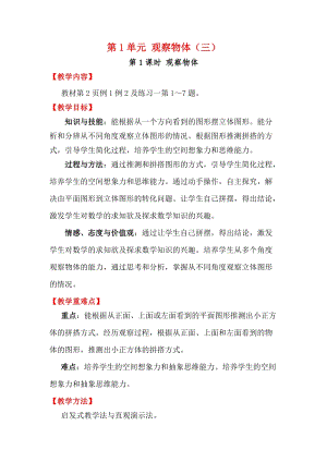 人教版五年級下冊數(shù)學(xué)教案+教學(xué)反思（全冊共168頁）.docx
