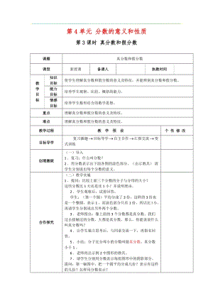 人教版五年級(jí)下冊(cè)數(shù)學(xué)4.3真分?jǐn)?shù)和假分?jǐn)?shù)教案含教學(xué)反思.docx