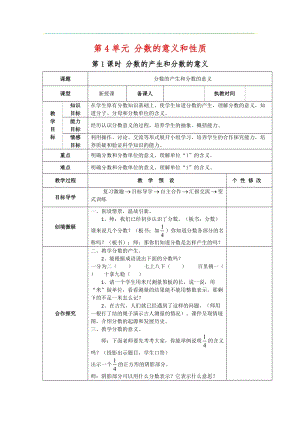 人教版五年級下冊數學4.1《 分數的產生和分數的意義》教案含教學反思.docx