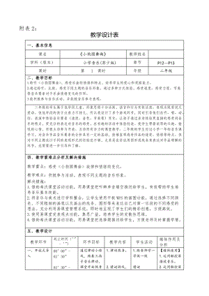 蘇少版二年級下冊音樂2小狗圓舞曲教學設計.doc