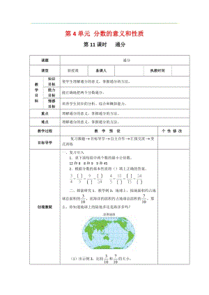 人教版五年級下冊數學4.11通分教案含教學反思.docx