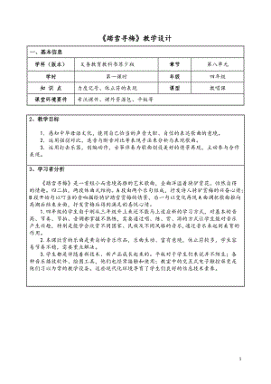 蘇少版四年級上冊音樂8.1《踏雪尋梅》教學設計.doc