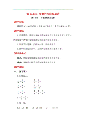 人教版五年級下冊數學6.3《 分數加減混合運算》教案含教學反思.docx