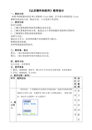 粵科版六年級下冊信息技術第10課 計算機系統-教案.doc