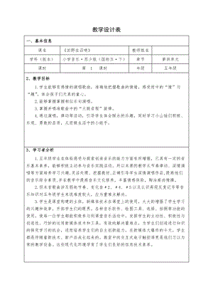 蘇少版五年級(jí)下冊(cè)音樂(lè)4.1《田野在召喚》教學(xué)設(shè)計(jì).docx