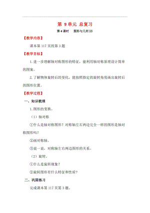 人教版五年級下冊數學9.4《 圖形與幾何（2）》教案含教學反思.docx