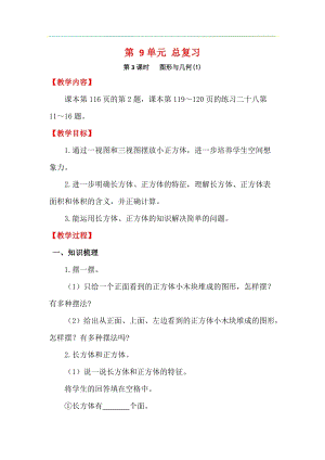 人教版五年級下冊數學9.3《 圖形與幾何（1）》教案含教學反思.docx