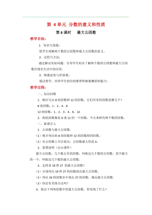 人教版五年級下冊數學4.6最大公因數教案含教學反思.docx