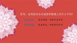 魯教版八年級下冊音樂5《大紅棗兒甜又香》課件含配套音視頻素材.ppt