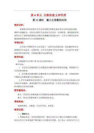 人教版五年級下冊數學4.10《 最小公倍數的應用》教案含教學反思.docx