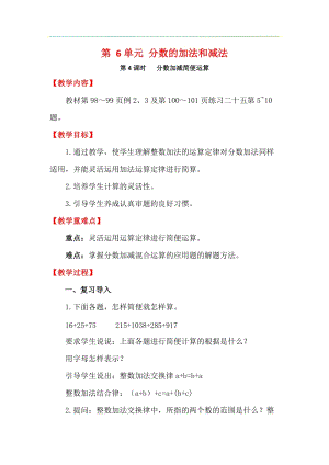 人教版五年級下冊數學6.4《 分數加減簡便運算》教案含教學反思.docx