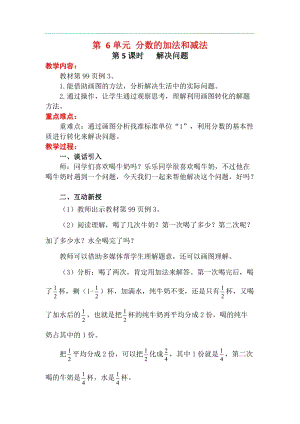 人教版五年級下冊數學6.5《 解決問題》教案含教學反思.docx