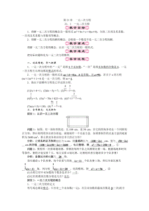人教版九年級上冊數學導學案（全冊共128頁文檔）.DOCX