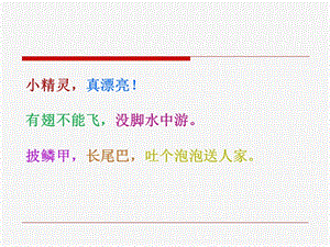 人教版一年級上冊美術魚兒游游3-課件.ppt