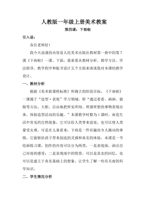人教版一年級上冊美術第四課 下雨啦 教案4.doc
