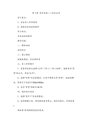 浙教版（廣西、寧波）八下信息技術10第十課花開花落綜合應用教案.docx
