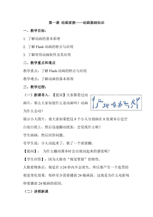 浙教版（廣西、寧波）八下信息技術(shù)01第一課動(dòng)畫(huà)家族動(dòng)畫(huà)基礎(chǔ)知識(shí)教案.doc