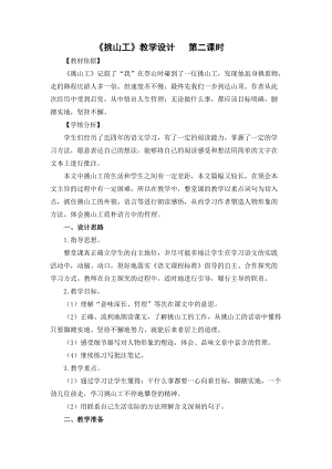 部編版四年級下冊語文25挑山工教案（趙老師陜西部級公開課）.docx