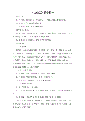 部編版四年級下冊語文挑山工教案（孫老師黑龍江省級公開課）.doc