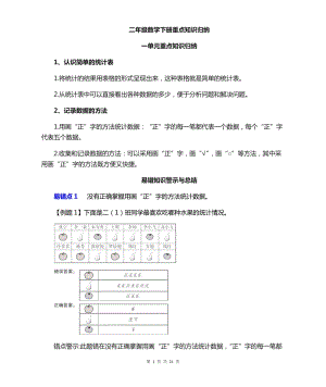 人教版二年級(jí)下冊(cè)數(shù)學(xué)知識(shí)點(diǎn)歸納.doc