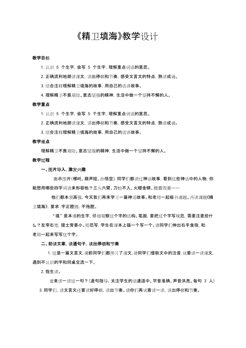 部編版四年級上冊語文精衛填海課件ppt+配套教案.rar