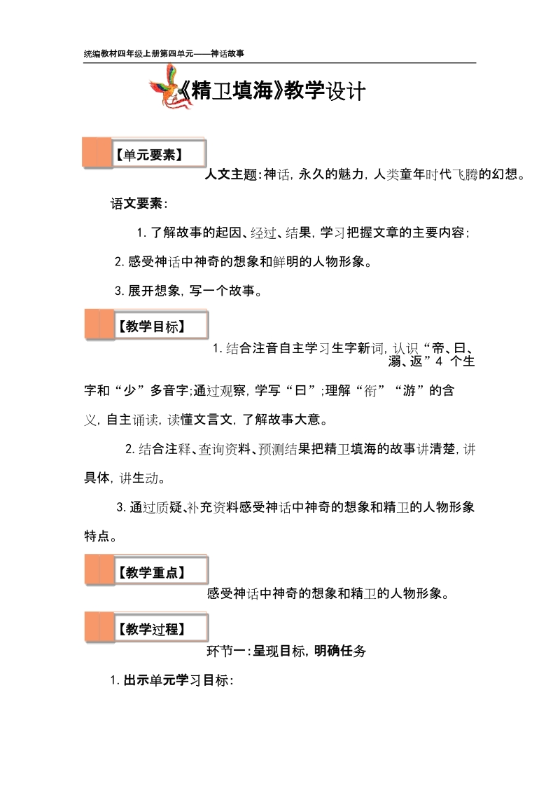 部編版四年級上冊語文精衛填海課件ppt+配套教案（浙江省公開課）.rar