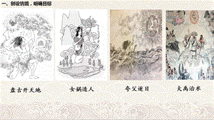 部編版四年級上冊語文精衛填海課件（陳老師公開課）.pptx