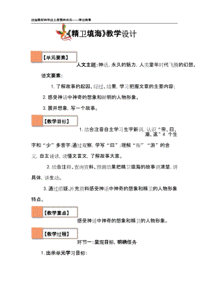 部編版四年級上冊語文《精衛填?！方贪福ㄥX老師浙江省公開課）.docx