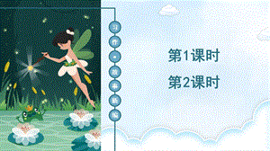 人教部編版四下語文習(xí)作故事新編課件+素材.ppt