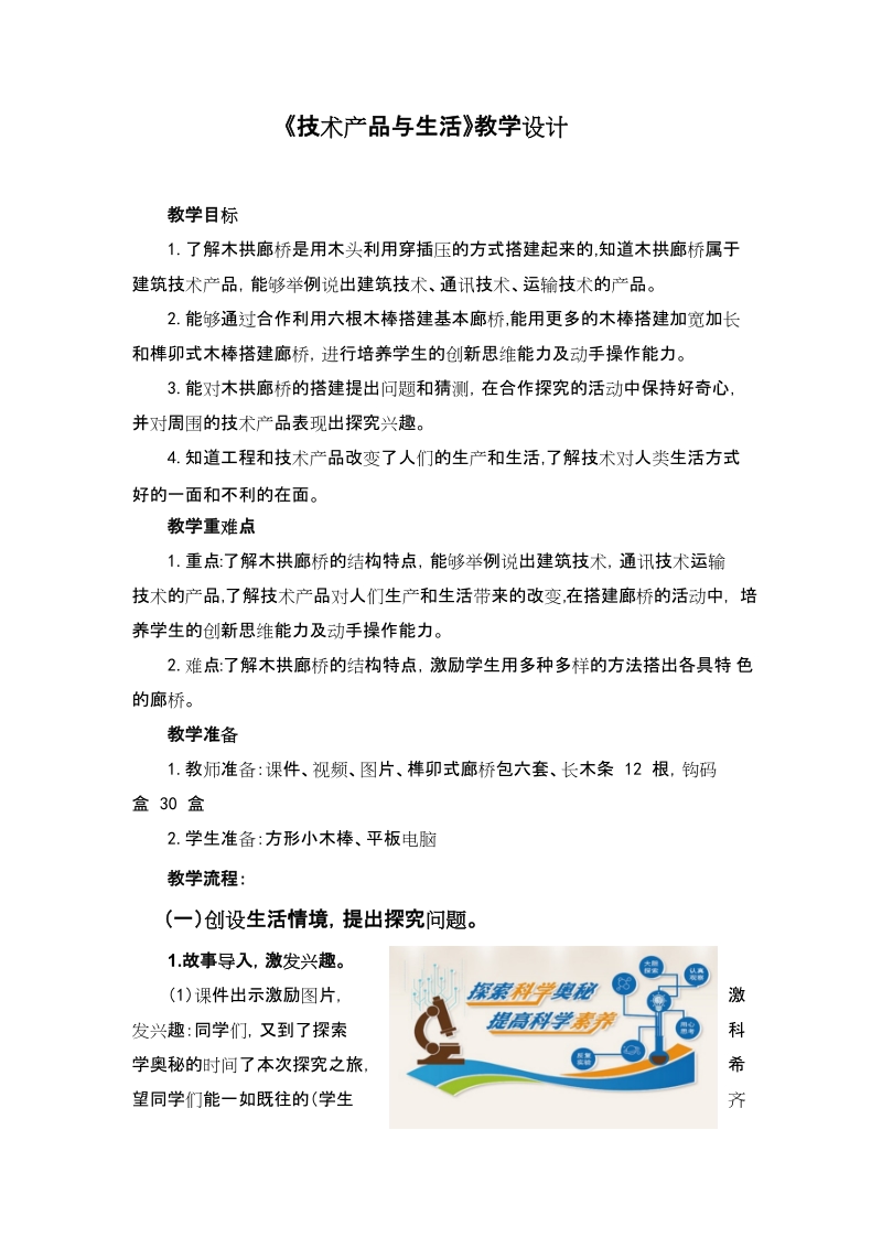 青島版四上科學技術產品與生活課件ppt+教案（趙老師山東省公開課）.rar
