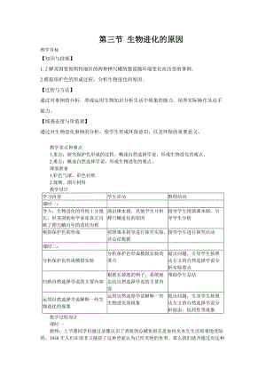 人教版八下生物7.3.3生物進化的原因_教案.doc