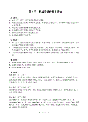 滬教版九年級(jí)化學(xué)第1節(jié)構(gòu)成物質(zhì)的基本微粒-教案.doc