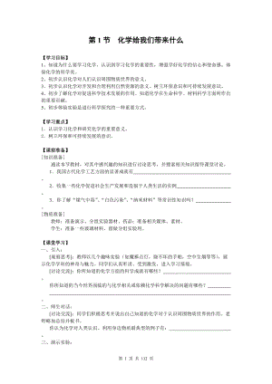 滬教版（全國）九年級(jí)全一冊(cè)化學(xué)教案（全冊(cè)共111頁）.docx