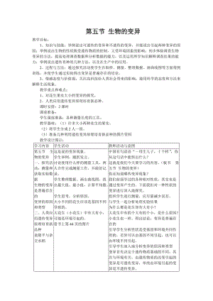 人教版八下生物7.2.5生物的變異_教案.doc