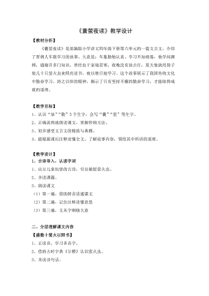 人教部編版四年級下冊語文囊螢夜讀教案.docx