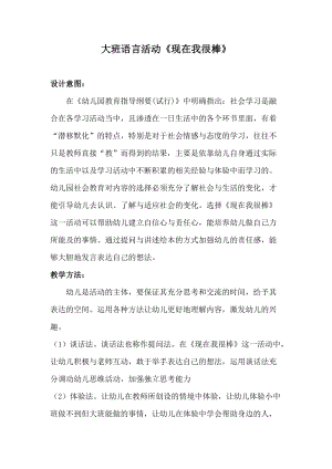 幼兒園大班《現在我很棒》公開課教學設計.docx