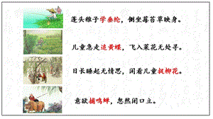 人教部編版四年級下冊語文囊螢夜讀課件（36張ppt）.pptx