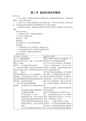 人教版八下生物7.2.3基因的顯性和隱性_教案.doc