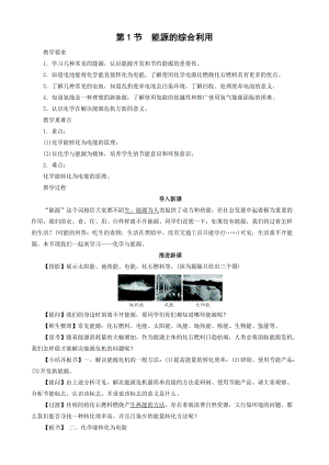 滬教版九年級化學第1節 能源的綜合利用-教案.doc