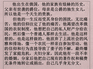 人教部編版八上語文8列夫托爾斯泰課件-教學(xué)課件.pptx