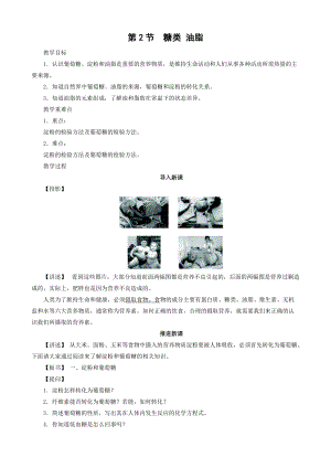 滬教版九年級(jí)化學(xué)第2節(jié) 糖類 油脂-教案.doc