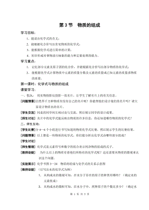 滬教版九年級(jí)化學(xué)第3節(jié)物質(zhì)的組成-教案.doc