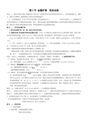 滬教版九年級化學(xué)第2節(jié)金屬礦物鐵的冶煉-教案.doc